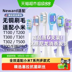 neward 适配小米电动牙刷头 T300/T500 6支装
