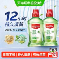 移动端、88VIP：高露洁 贝齿漱口水 清新茶健 500ml*2