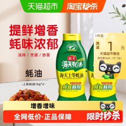 海天 上等蚝油1kgx2瓶挤挤瓶火锅调料家用商用鲜味调味品提鲜蚝汁
