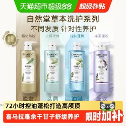 自然堂 控油蓬松洗发露