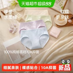 蕉下 女士棉质内裤纯棉底裆10A抗菌2026新款水柔棉三角裤软糯亲肤