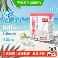 移动端、88VIP：菲诺 0糖厚椰乳200g*12盒