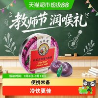 移动端、88VIP：京都念慈菴 乌梅糖润喉糖泰国进口糖果水果味糖送朋友主播教师节