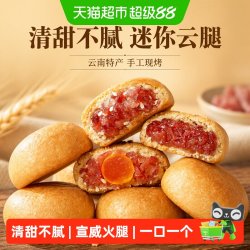 嘉华食品 云腿小饼 滇式酥皮火腿月饼 12枚礼盒