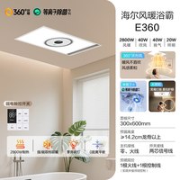 海尔 风暖浴霸照明排气扇一体浴室卫生间取暖智能飓能环形浴霸C360