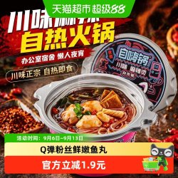 自嗨锅 川味麻辣烫 自热锅 143g