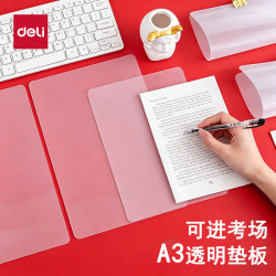 得力 考试垫板学生写字专用透明垫板PVC软垫板中考书写垫A4塑料垫板儿童绘画写作业垫纸板A