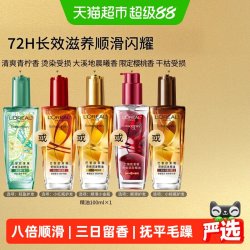 巴黎欧莱雅 奇焕润发精油 小金瓶