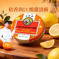 移动端、88VIP：京都念慈菴 枇杷糖 60g