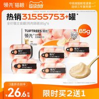 领先 鸡肉主食罐头 猫咪湿粮
