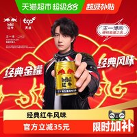 88VIP：红牛 维生素风味饮料