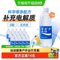 移动端、88VIP：宝矿力水特 电解质饮料