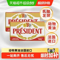 总统 黄油块 淡味 500g*2袋