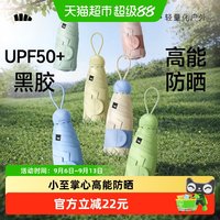移动端：蕉下 五折黑胶胶囊 女士防晒伞