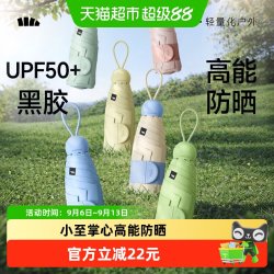 蕉下 五折黑胶胶囊 女士防晒伞
