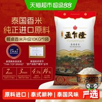孟乍隆 臻选茉莉香米