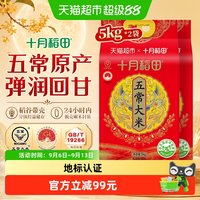 移动端、88VIP：十月稻田 五常大米
