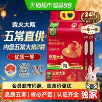 移动端、88VIP：柴火大院 北纬45度黄金产区 五常大米