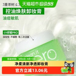 芭妮兰 净柔清新净透卸妆膏