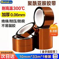 欧唛 聚酰亚胺PI金手指胶带10mm*33m耐高温 300℃茶色绝缘不残胶线路板锂电池包
