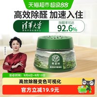 移动端、88VIP：FULL OF HOPE 小绿罐除甲醛果冻清除剂新房家用去吸异味强力型净化器52g