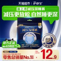 移动端、88VIP：护舒宝 减压深睡裤安睡裤安心裤夜用夜安裤型卫生巾