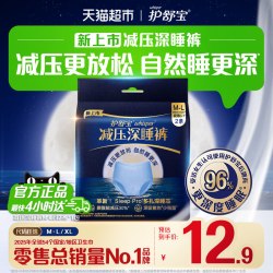 护舒宝 减压深睡裤安睡裤安心裤夜用夜安裤型卫生巾