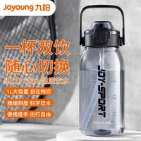 百亿补贴：九阳 Tritan运动水杯 大容量塑料杯 便携泡茶杯 耐高温 颜色
