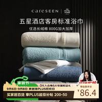 康尔馨 五星级酒店浴巾纯棉 新疆长绒棉加大加厚男女成人浴巾 奶白色800g -奶白色