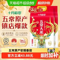 移动端：十月稻田 稻花香2号 五常大米