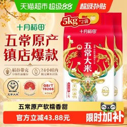 十月稻田 稻花香2号 五常大米