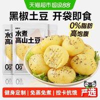 移动端、88VIP：炭食光 即食黑椒土豆 休闲零食