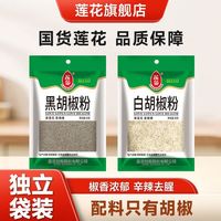 百亿补贴：莲花 纯正白胡椒粉 30g
