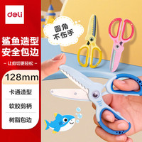 得力 儿童剪刀安全手工鲨鱼小剪刀圆头包边
