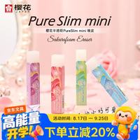 樱花 迷你橡皮擦半透明分段式橡皮擦PureSlim mini进口橡皮学生儿童考试美术绘图粉红