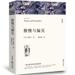 《傲慢与偏见》全译本无删节原版