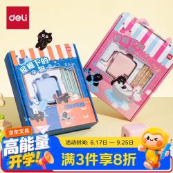 得力 文具套装学生文具削笔机铅笔儿童大礼包学生学习套装生日中高考开学文具礼物考试礼盒9件套