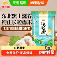 移动端：金龙鱼 臻选 长粒香 东北大米