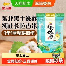 金龙鱼 臻选 长粒香 东北大米