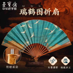 荣宝斋 扇子折扇十寸 中国风古典手工玉竹半生熟宣夏季折叠扇面高清微喷男女通用 瑞鹤图