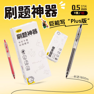 KKV 中性笔圆珠笔罚抄笔刷题加大容量笔芯按动套装