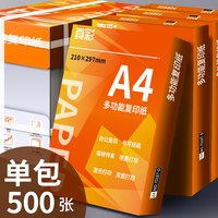 移动端：真彩 A4纸打印复印纸70g白纸80g单包一包500张整箱5包一箱a4打印纸木浆a四纸批发打印机纸草稿纸办公用纸包邮