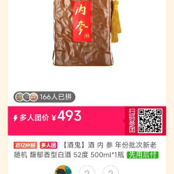 酒鬼酒 内参 馥郁香型白酒 52度 500ml*1瓶