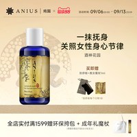 Anius 酒神花园身体按摩油呵护滋养安抚女性熟龄肌适用