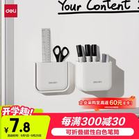 得力 可折叠磁性笔筒 白色 100*23*84mm 白板配件