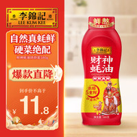 李锦记 财神蚝油 0添加防腐剂 580g 挤挤装