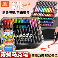 真彩 60色丙烯马克笔软头水彩笔小学生专用可叠色无毒可水洗儿童美术彩色涂鸦笔画画