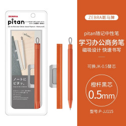 斑马牌 日本pitan系列随记中性笔JJ115 0.5mm按动签字笔 学习办公商务笔 J