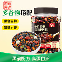 十月稻田 黑润粥料 1.5斤 五谷杂粮粥 黑豆 黑米 莲子 早餐粥 黑润粥料750g