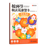 时光学 手工花束套装 儿童创意贺卡玩具